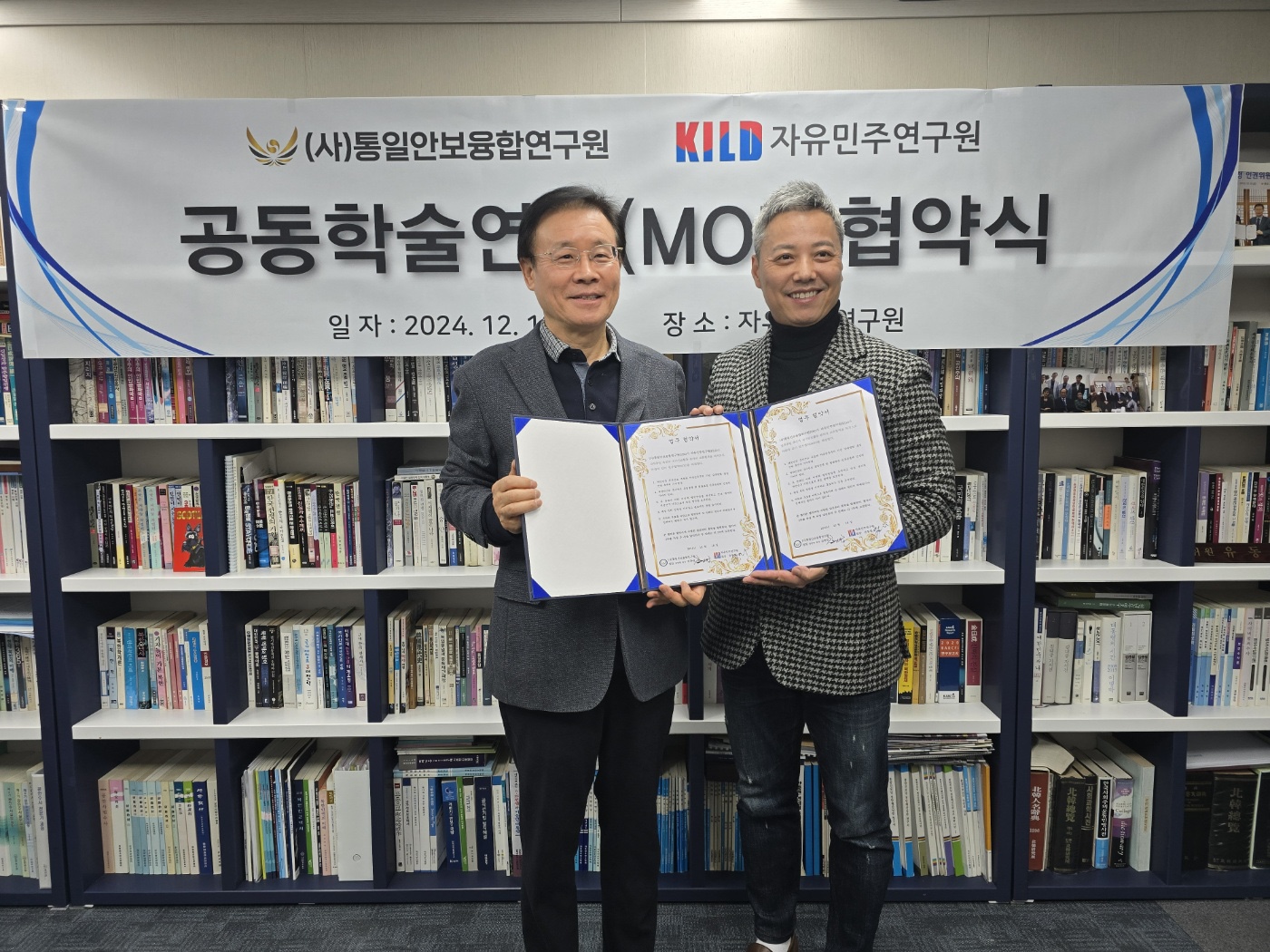 자유민주연구원 공동학술연구(MOU) 협약식