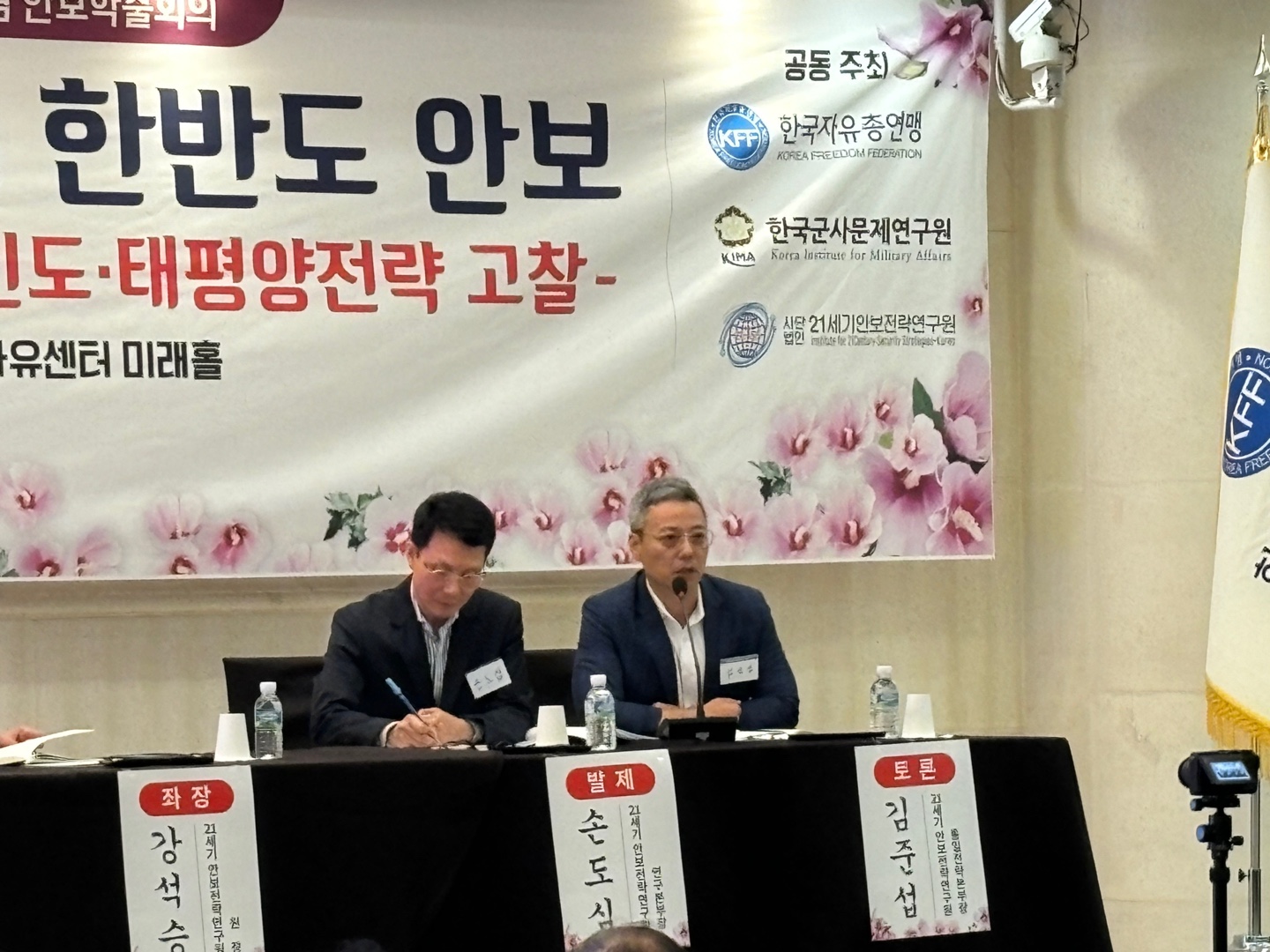 호국보훈의_달_안보학술회의2.jpg