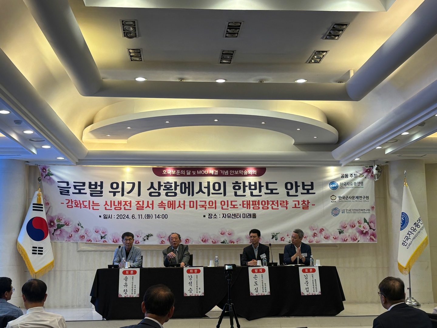 호국보훈의 달 안보학술회의