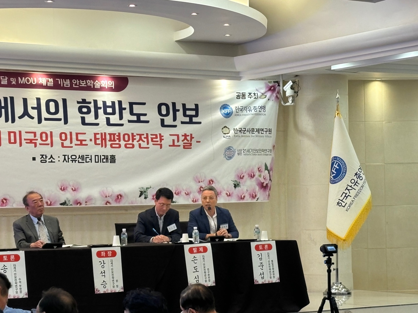 호국보훈의_달_안보학술회의3.jpg